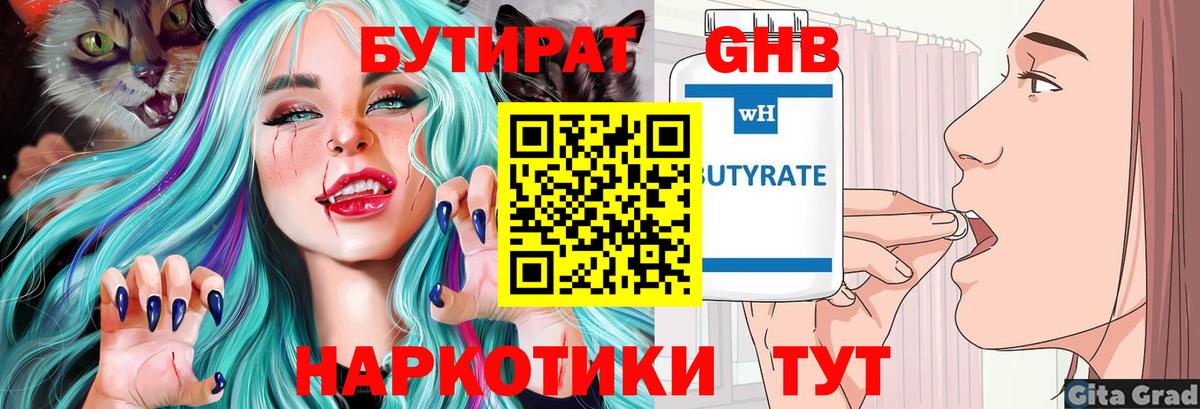Бутират BDO 33%  Вход с VPN  Нефтеюганск 