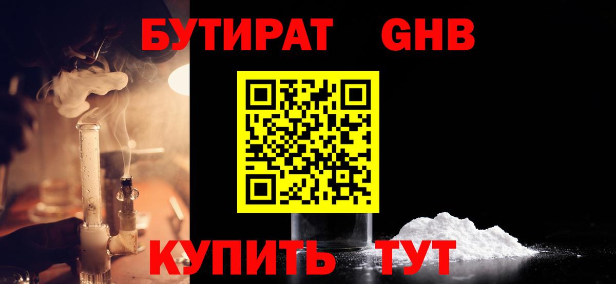 БУТИРАТ вода Нефтеюганск