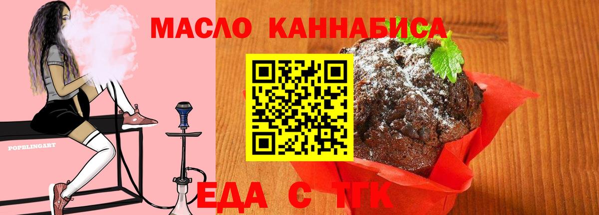 Еда ТГК марихуана Нефтеюганск