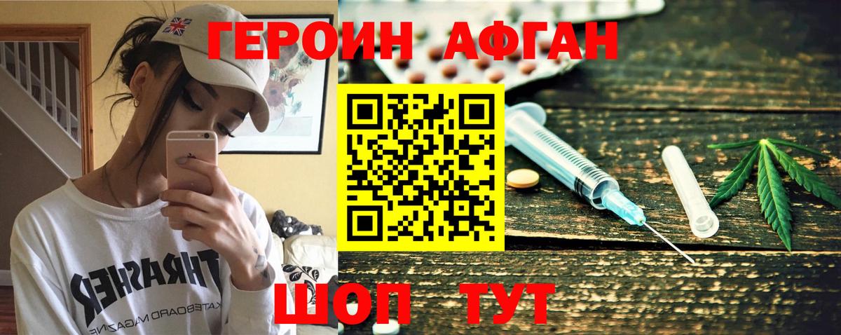 Героин Афган Нефтеюганск