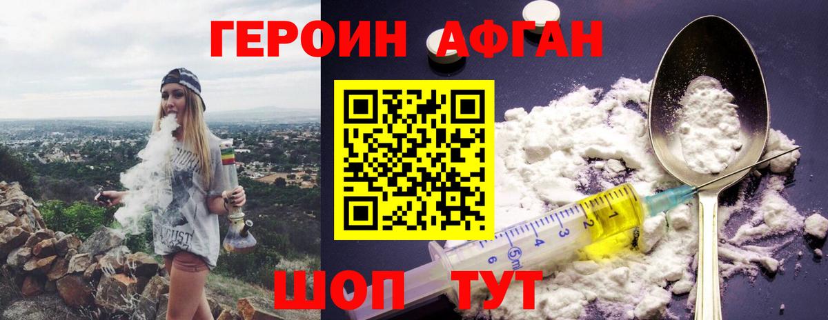 Героин Афган  Вход с VPN  Нефтеюганск 
