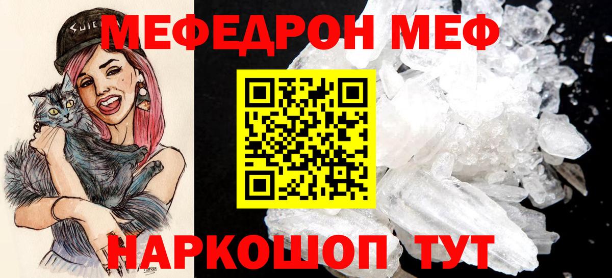 Меф  Меф кристаллы  Вход с VPN  Нефтеюганск  МЯУ-МЯУ мука 